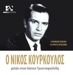 Cover_Kourkoulos_1a