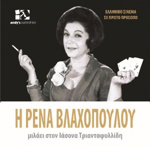 vlaxopoulou_cover