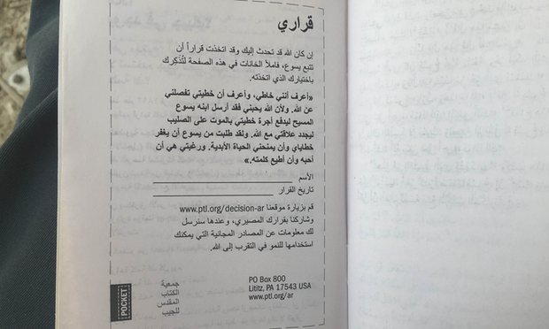 Το φυλλάδιο που διανεμήθηκε σε μουσουλμάνους κρατούμενους στη Μόρια